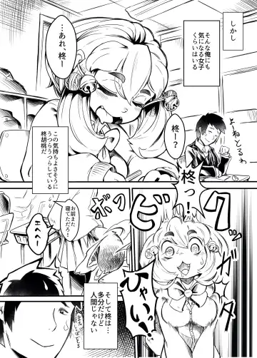 [Tamanosuke] Classmate wa Bakashi Heta Fhentai - Page 3