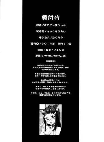 [Takurou] Nico-nii Nama Ecchi | Nico-nii Nama Sex Fhentai - Page 17