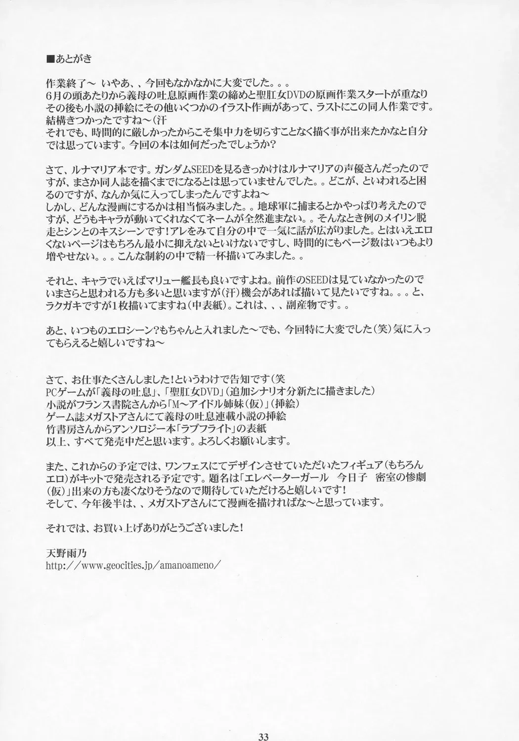 [Amano Ameno] GseedM Fhentai - Page 32