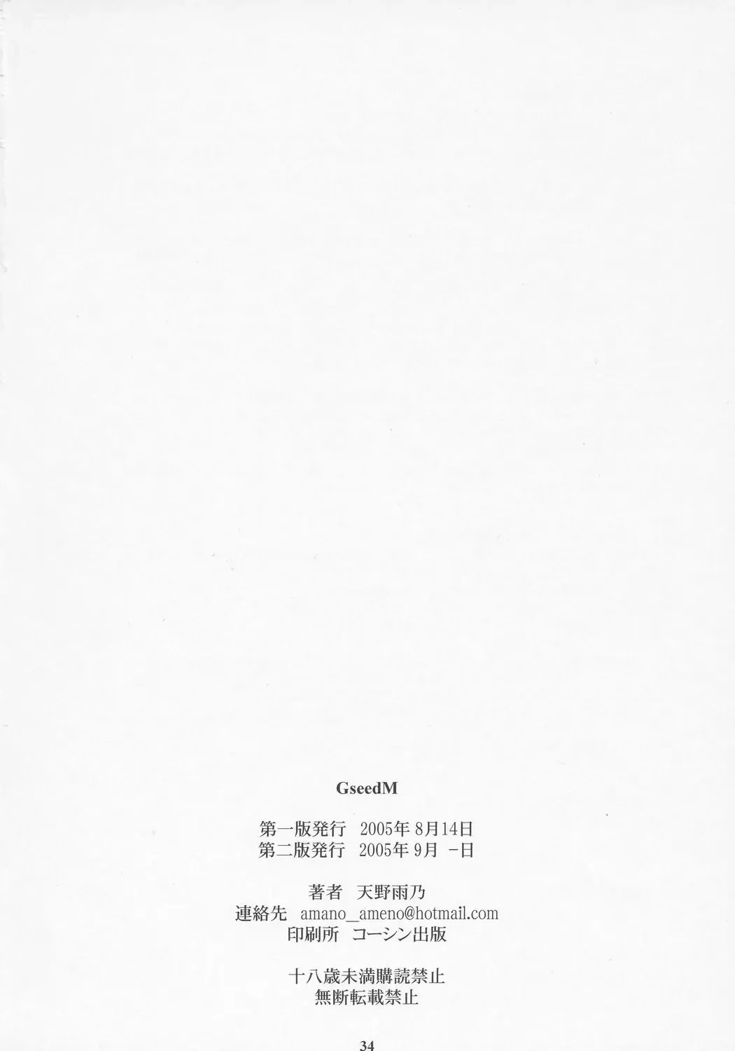 [Amano Ameno] GseedM Fhentai - Page 33