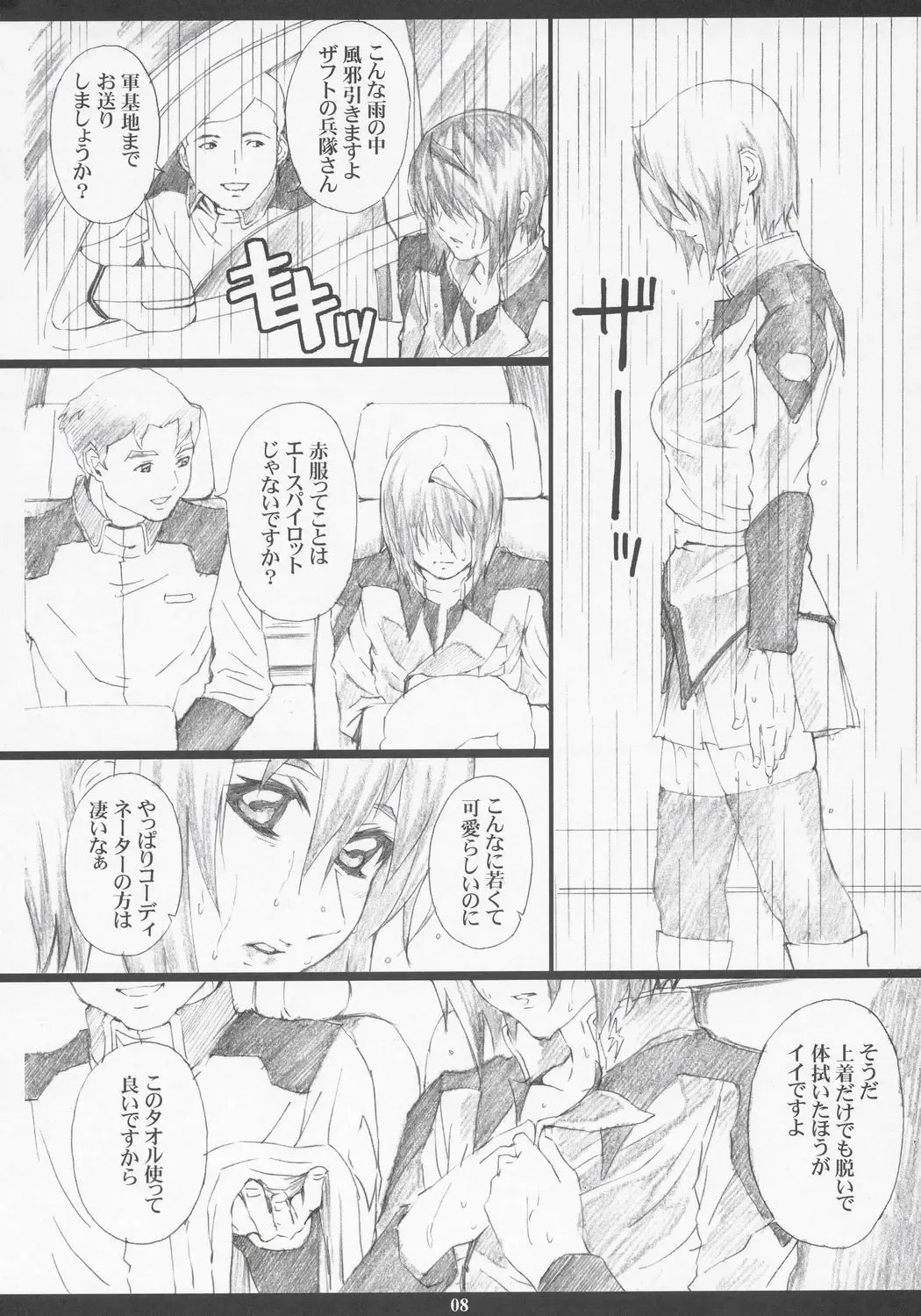 [Amano Ameno] GseedM Fhentai - Page 7