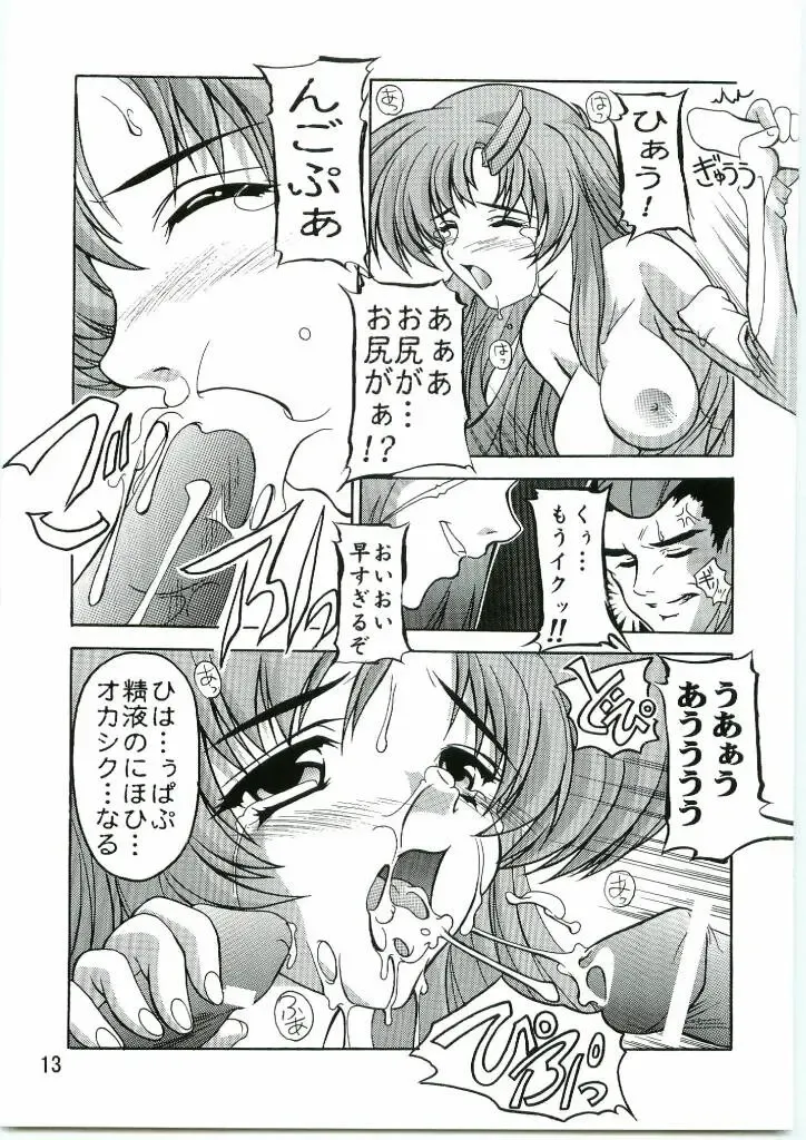 [Natsuka Q-ya] Lacus Mark Two / Lacus ma Kutou Fhentai - Page 12