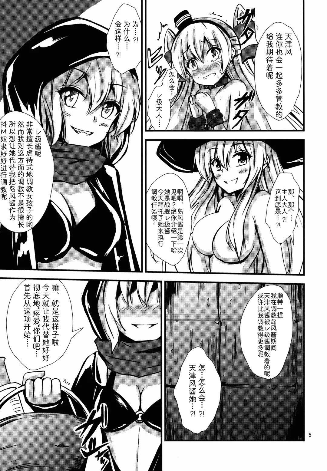 [Aikawa Ryou] Kuubo Wo-Kyuu-chan no Shimakaze Yuri Dorei Choukyou ~Senkan Re-Kyuu no Shucchou SM Choukyou Hen~ Fhentai - Page 6