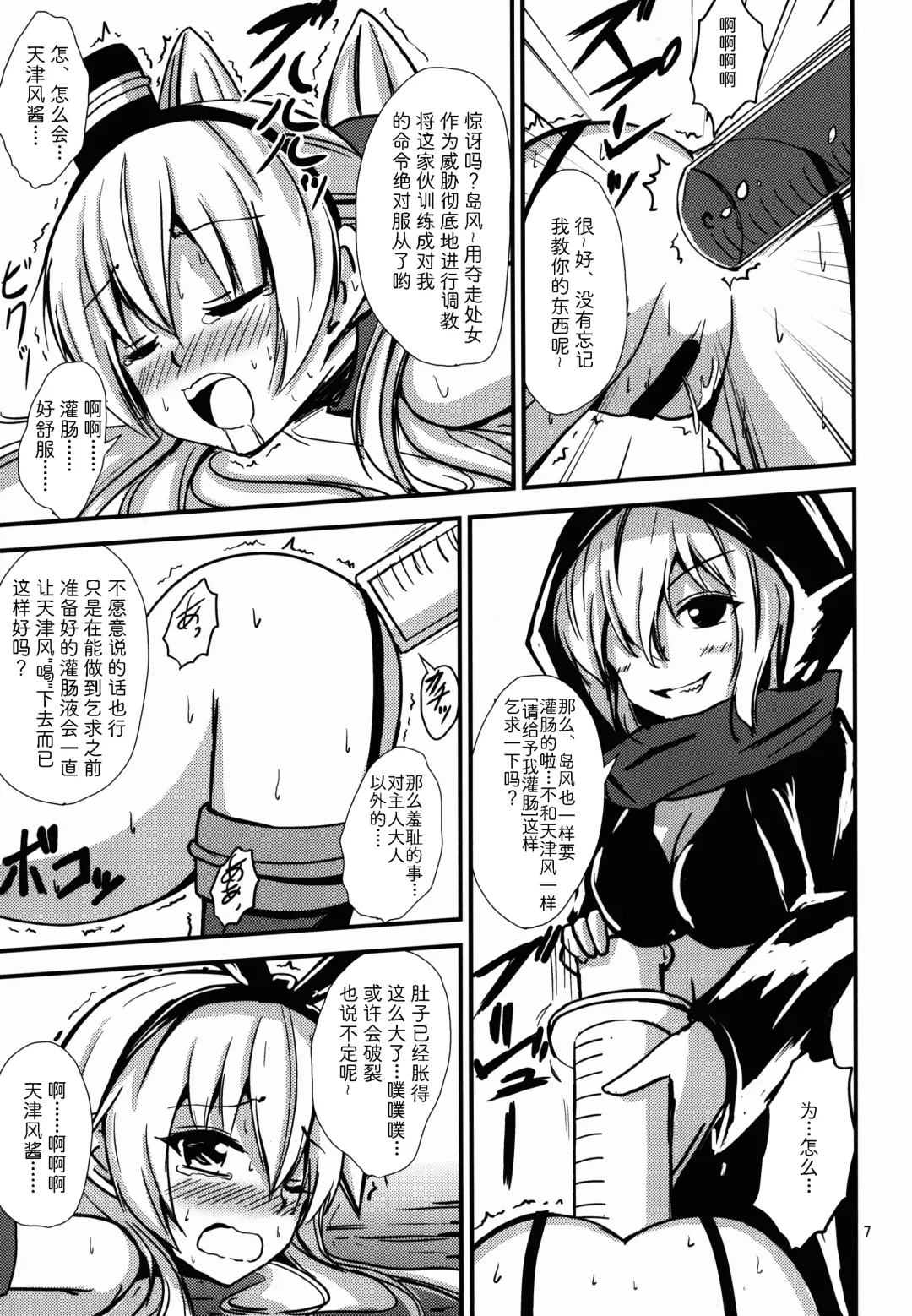 [Aikawa Ryou] Kuubo Wo-Kyuu-chan no Shimakaze Yuri Dorei Choukyou ~Senkan Re-Kyuu no Shucchou SM Choukyou Hen~ Fhentai - Page 8