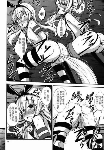 [Aikawa Ryou] Kuubo Wo-Kyuu-chan no Shimakaze Yuri Dorei Choukyou ~Senkan Re-Kyuu no Shucchou SM Choukyou Hen~ Fhentai.net - Page 13