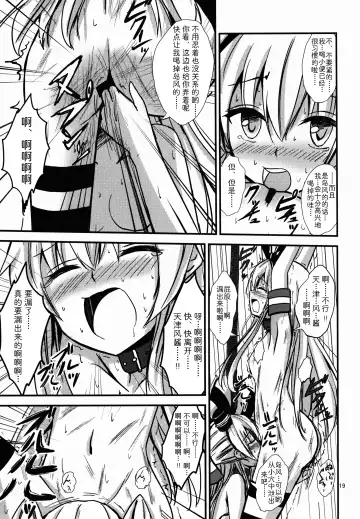 [Aikawa Ryou] Kuubo Wo-Kyuu-chan no Shimakaze Yuri Dorei Choukyou ~Senkan Re-Kyuu no Shucchou SM Choukyou Hen~ Fhentai.net - Page 20