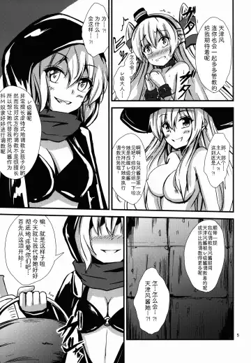 [Aikawa Ryou] Kuubo Wo-Kyuu-chan no Shimakaze Yuri Dorei Choukyou ~Senkan Re-Kyuu no Shucchou SM Choukyou Hen~ Fhentai.net - Page 6