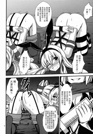 [Aikawa Ryou] Kuubo Wo-Kyuu-chan no Shimakaze Yuri Dorei Choukyou ~Senkan Re-Kyuu no Shucchou SM Choukyou Hen~ Fhentai.net - Page 7