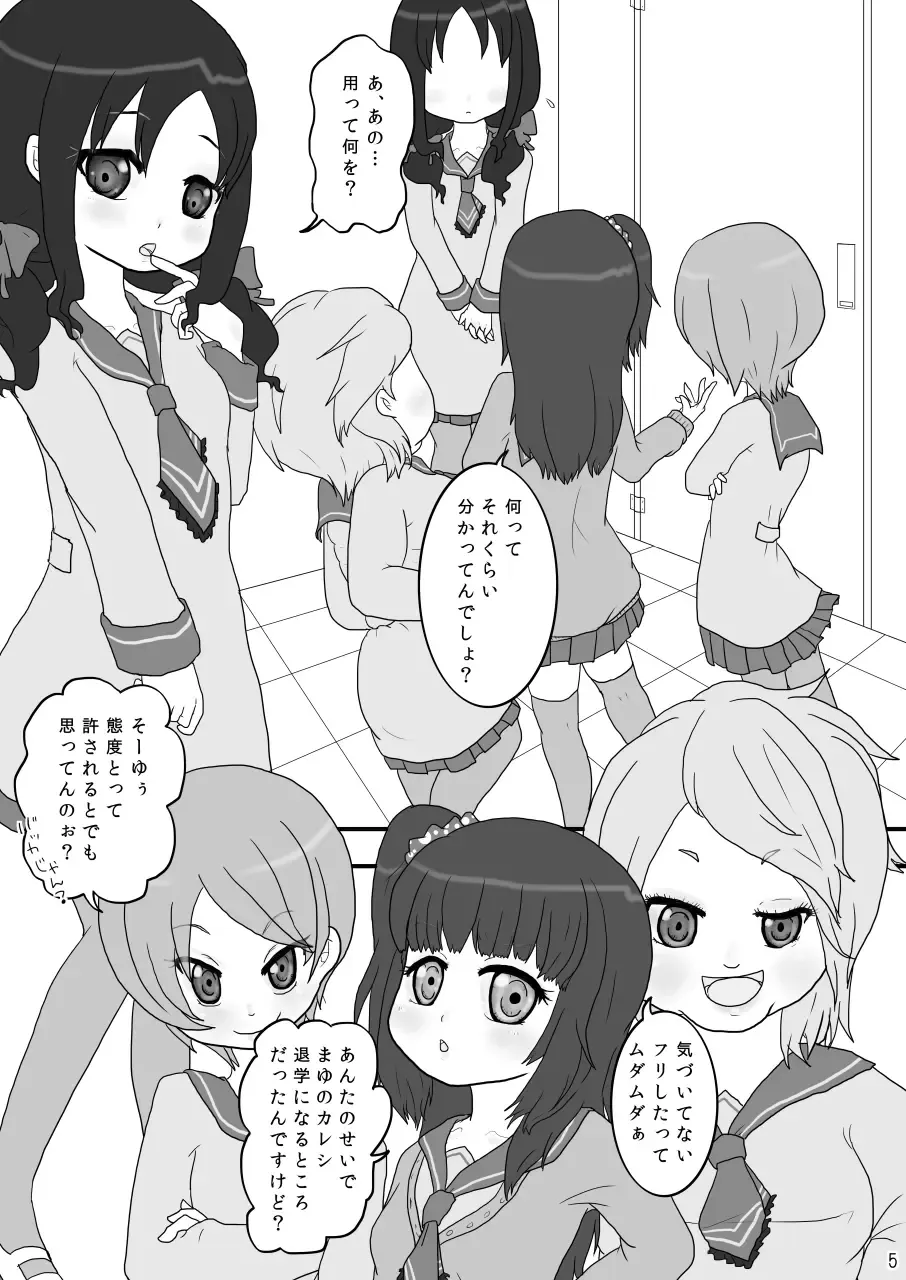 [Awa] Kinchaku Ijime Fhentai - Page 5