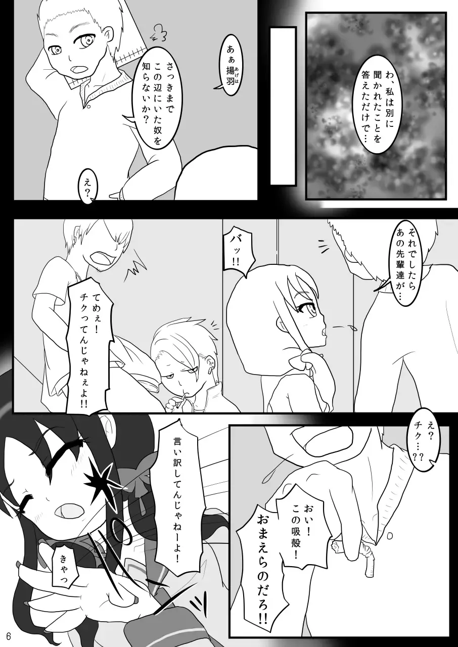 [Awa] Kinchaku Ijime Fhentai - Page 6