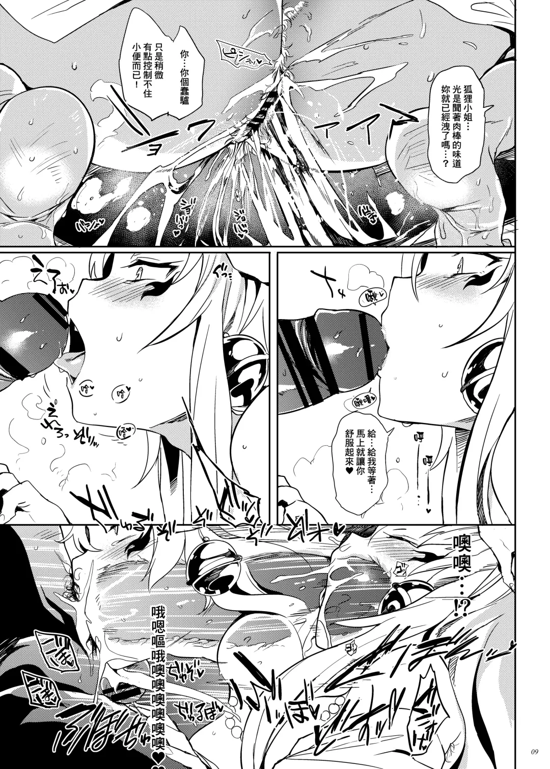 [Kawaisaw] Kitsune ya Konkon for Answer Fhentai - Page 9