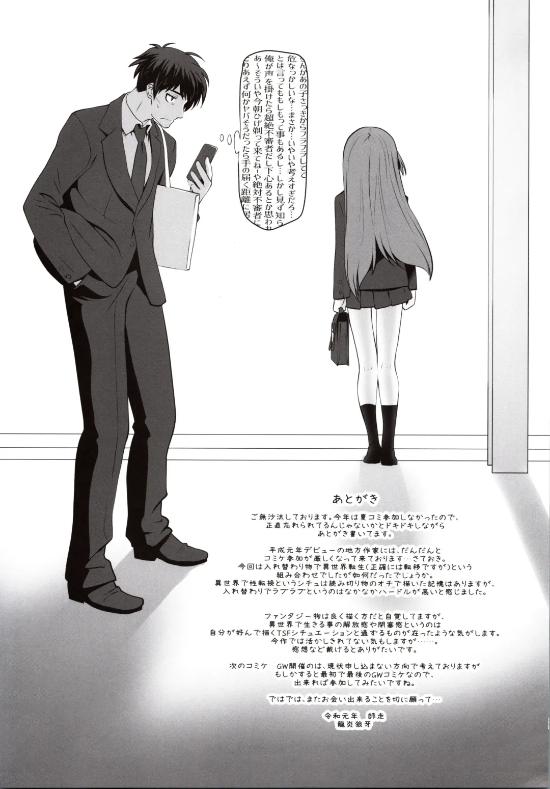 [Ruuen Rouga] Isekai ni Tobasaretara Issho ni Kita Musume to Ishiki ga Irekawacchatte Naze ka Sono Musume ni Natsukarete Shimaimashita. Fhentai - Page 24