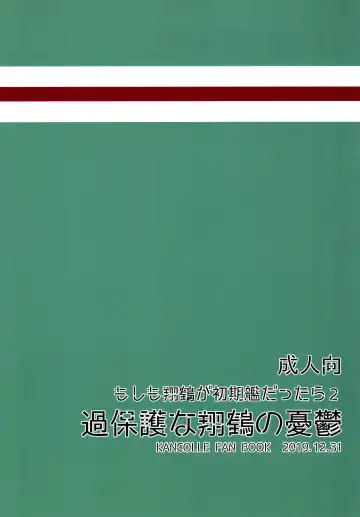 [Satou Samu] Kahogo na Shoukaku no Yuuutsu Fhentai - Page 30