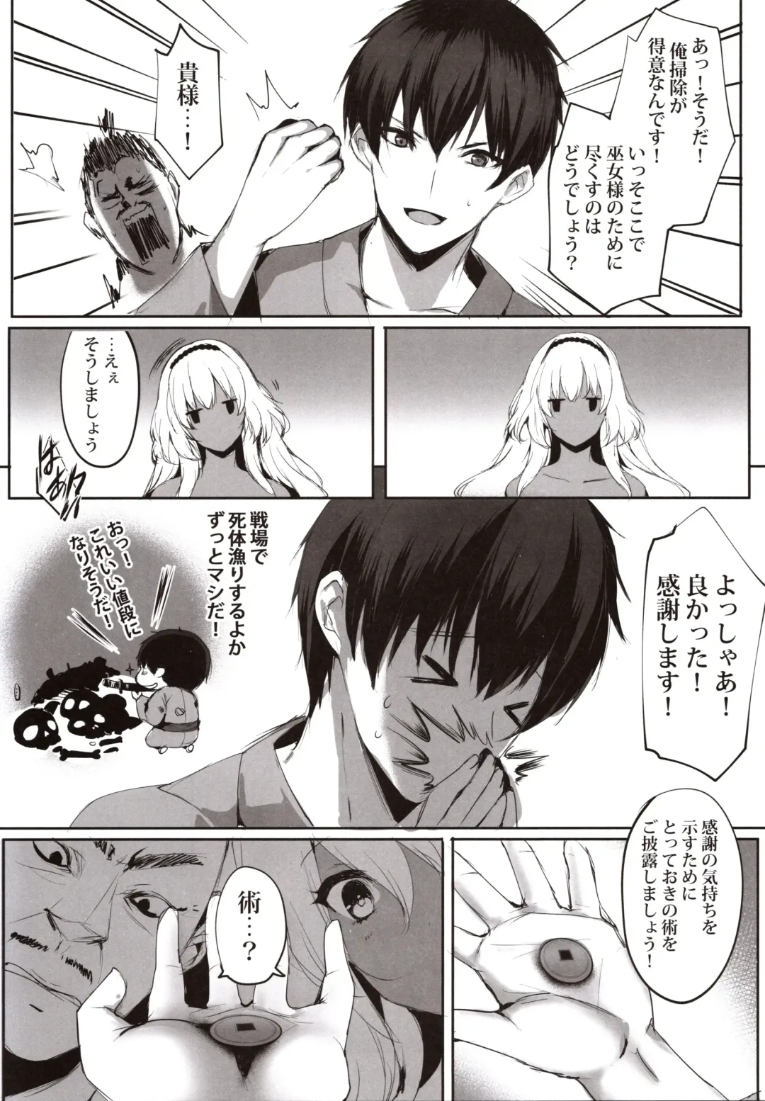 [Mafuyu] Hebigami no Miko Ni Fhentai - Page 10