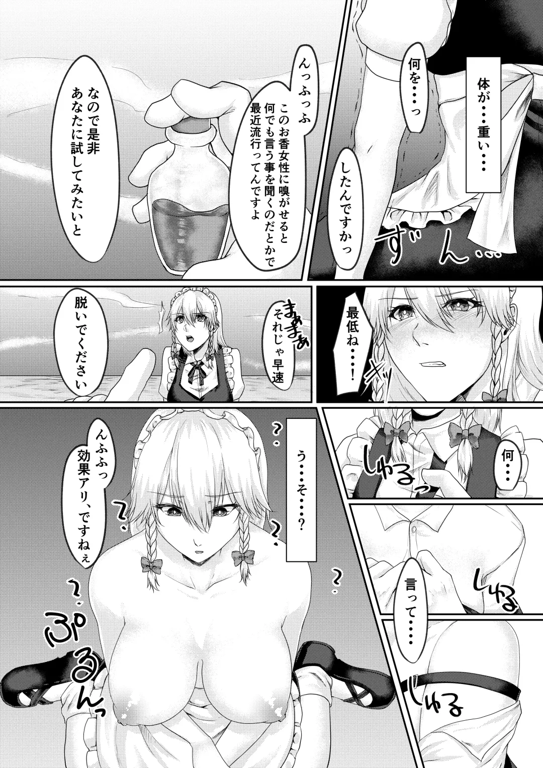 [Tadano Mezashi] Sakuya-san no Saimin Jijou Fhentai.net - Page 4