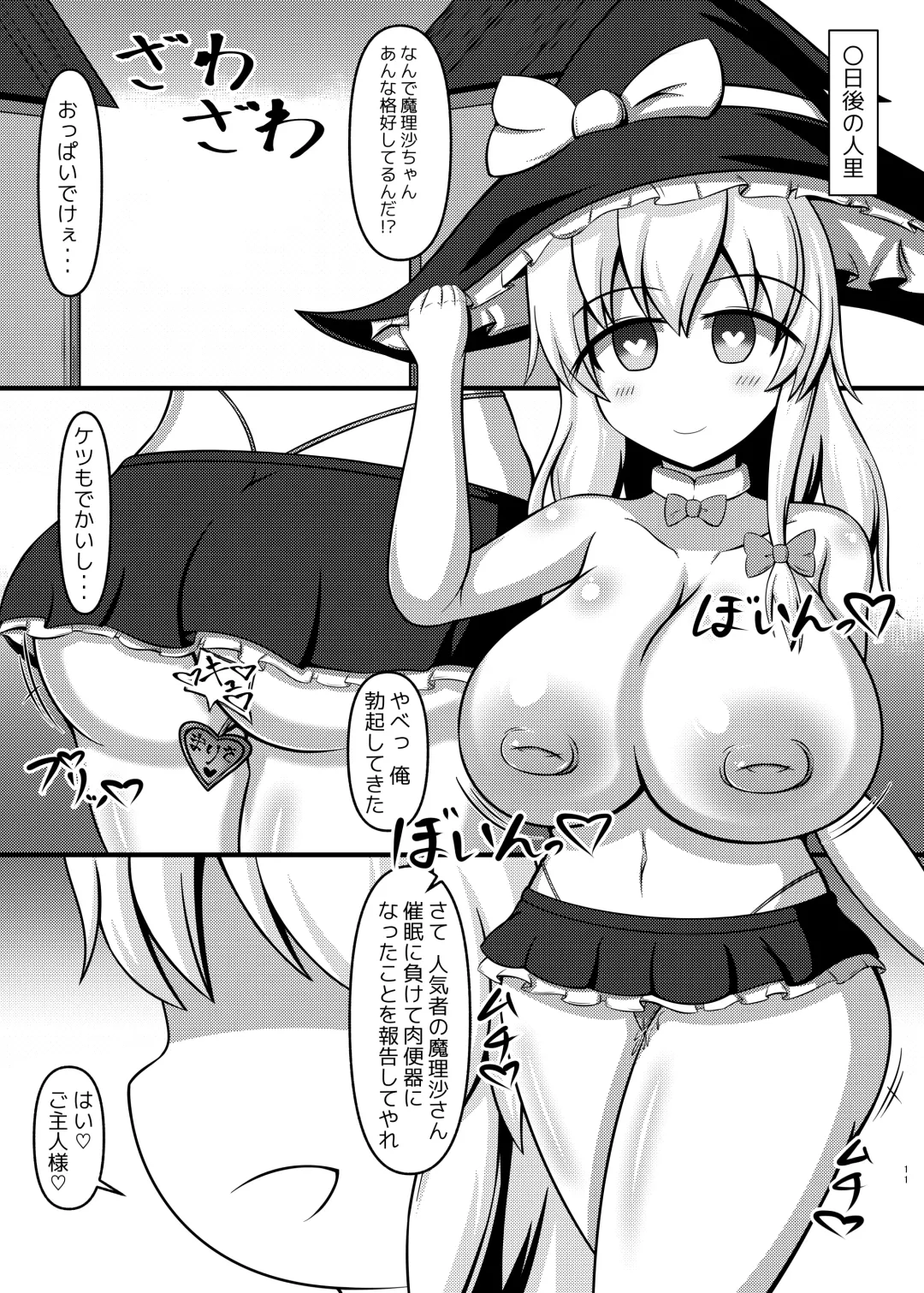 [Oi Kaede] Saimin Nikubenki -Marisa Hen- Fhentai - Page 10