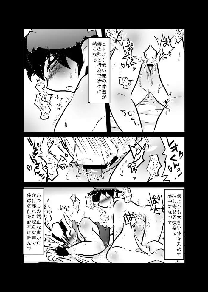 [Nakaasa-kun] レオツェ本 Fhentai - Page 9