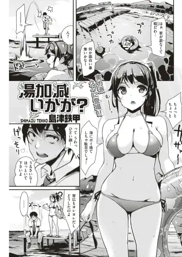 [Shimazu Tekko] Yukagen Ikaga? - Fhentai.net