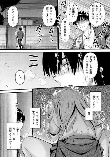 [Mutsuki] Nande Koko ni Nee-chan ga!? Fhentai - Page 5