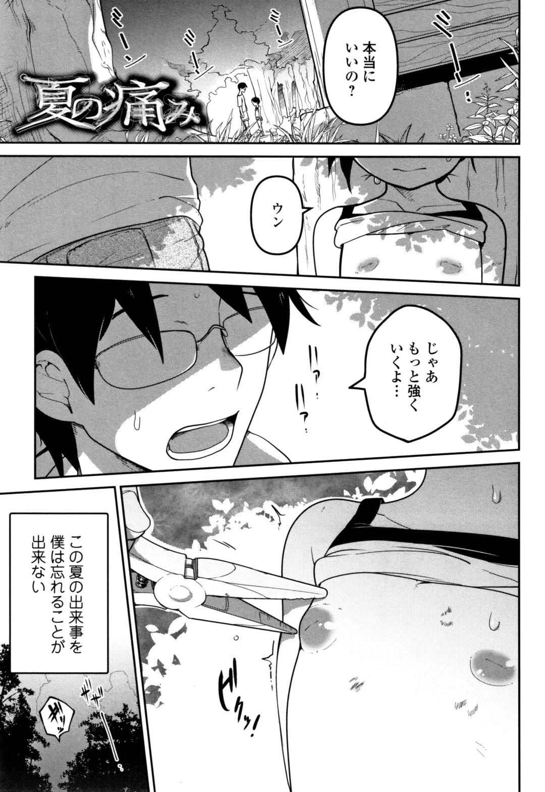 [Tksn] Ippai Sakebu Kimi ga Suki Fhentai - Page 122