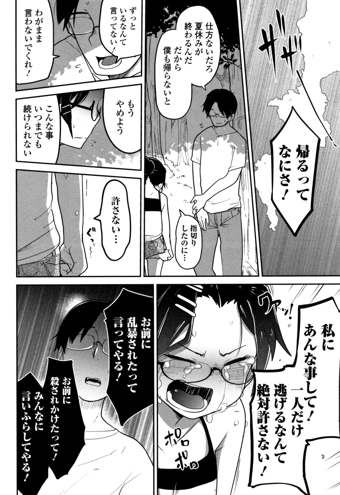 [Tksn] Ippai Sakebu Kimi ga Suki Fhentai - Page 141