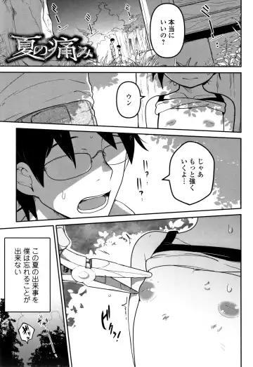 [Tksn] Ippai Sakebu Kimi ga Suki Fhentai - Page 122
