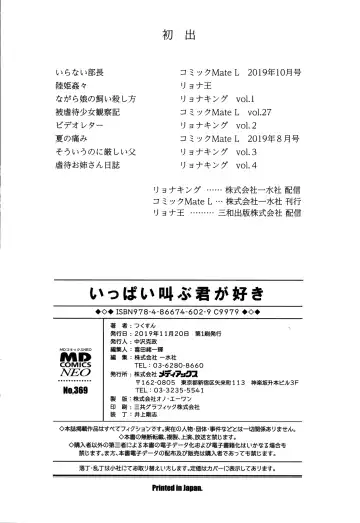 [Tksn] Ippai Sakebu Kimi ga Suki Fhentai - Page 199