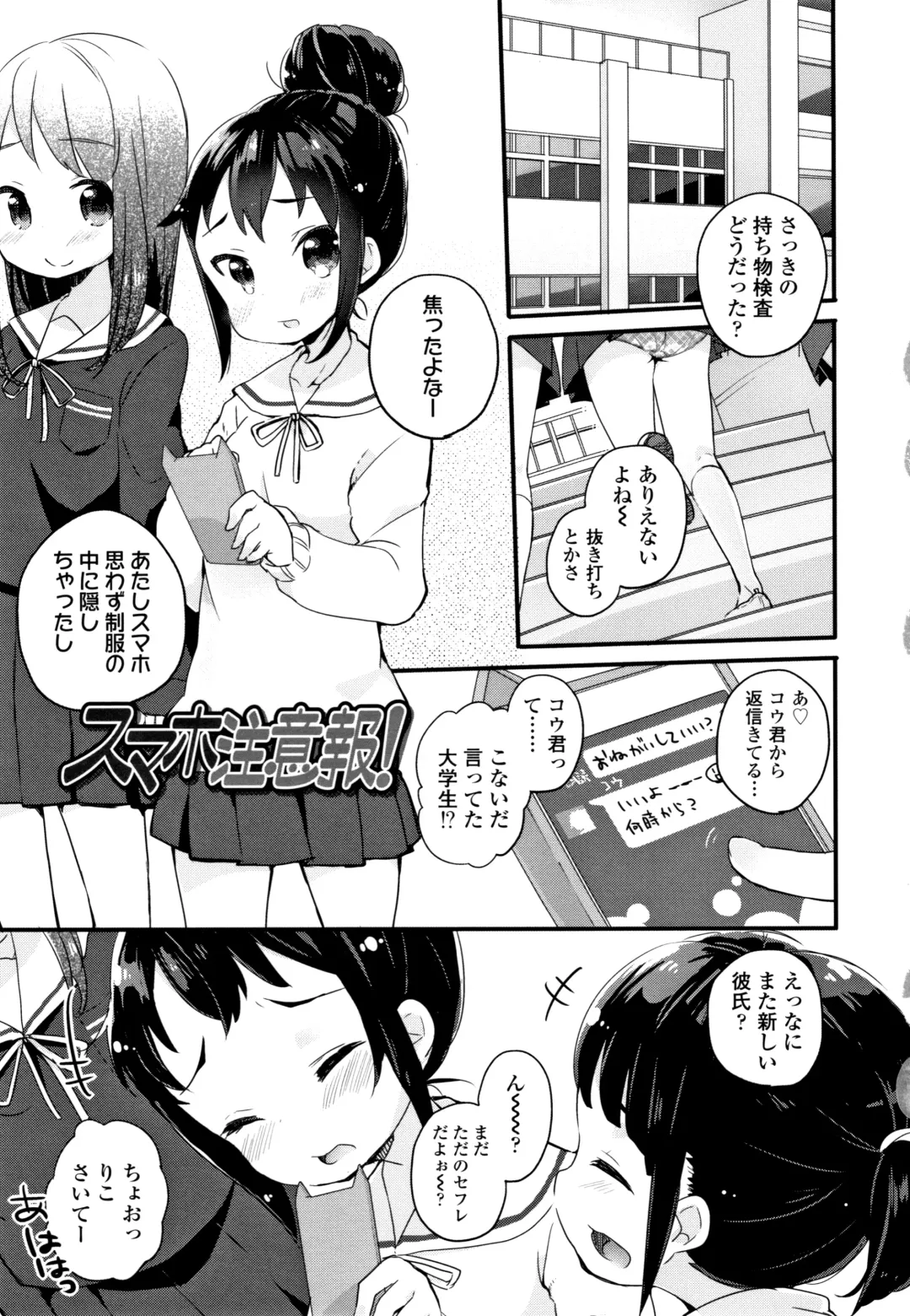 [Kanroame] Shoujo Hakanashi Chirase yo Otome Fhentai - Page 108