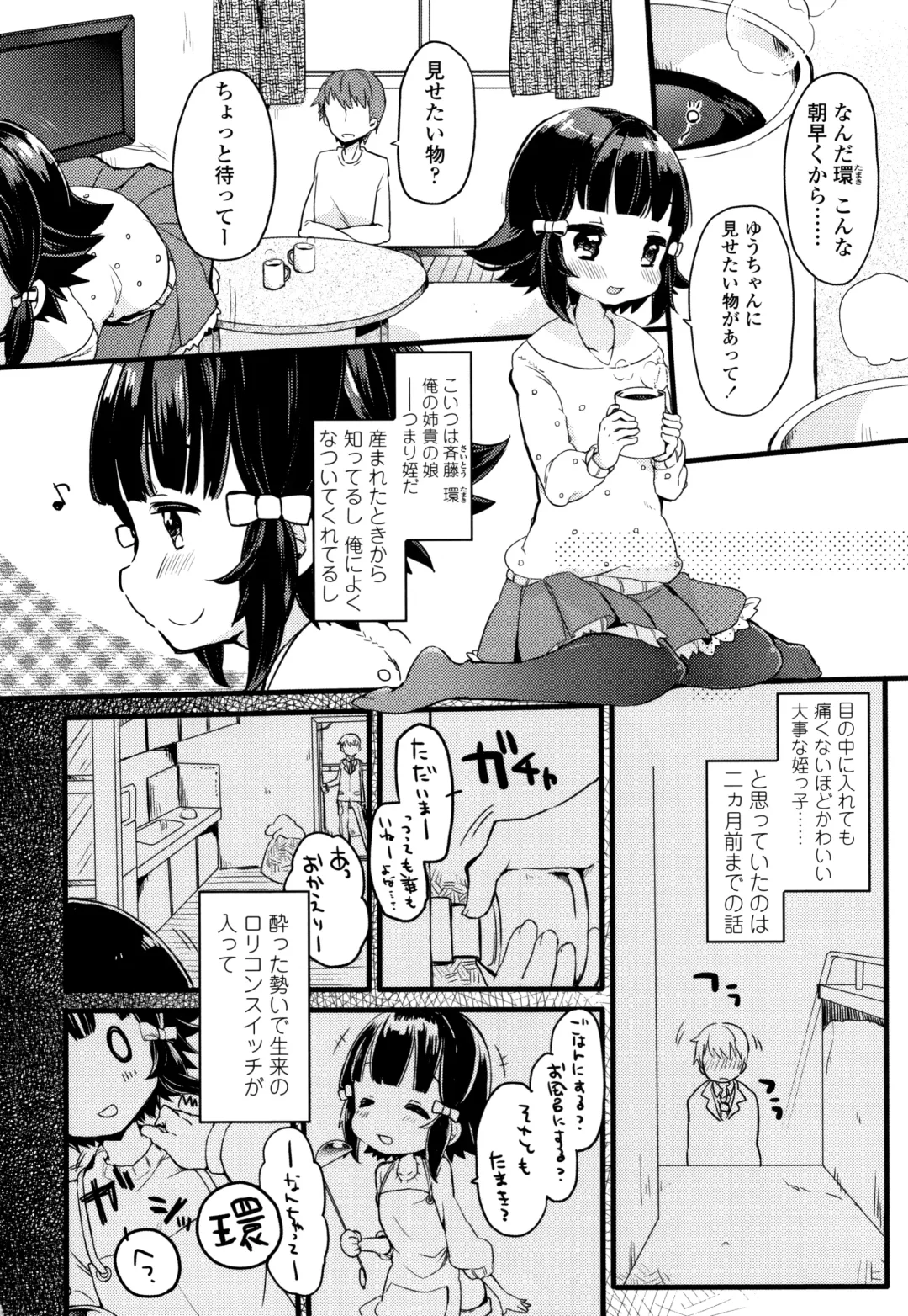 [Kanroame] Shoujo Hakanashi Chirase yo Otome Fhentai - Page 133