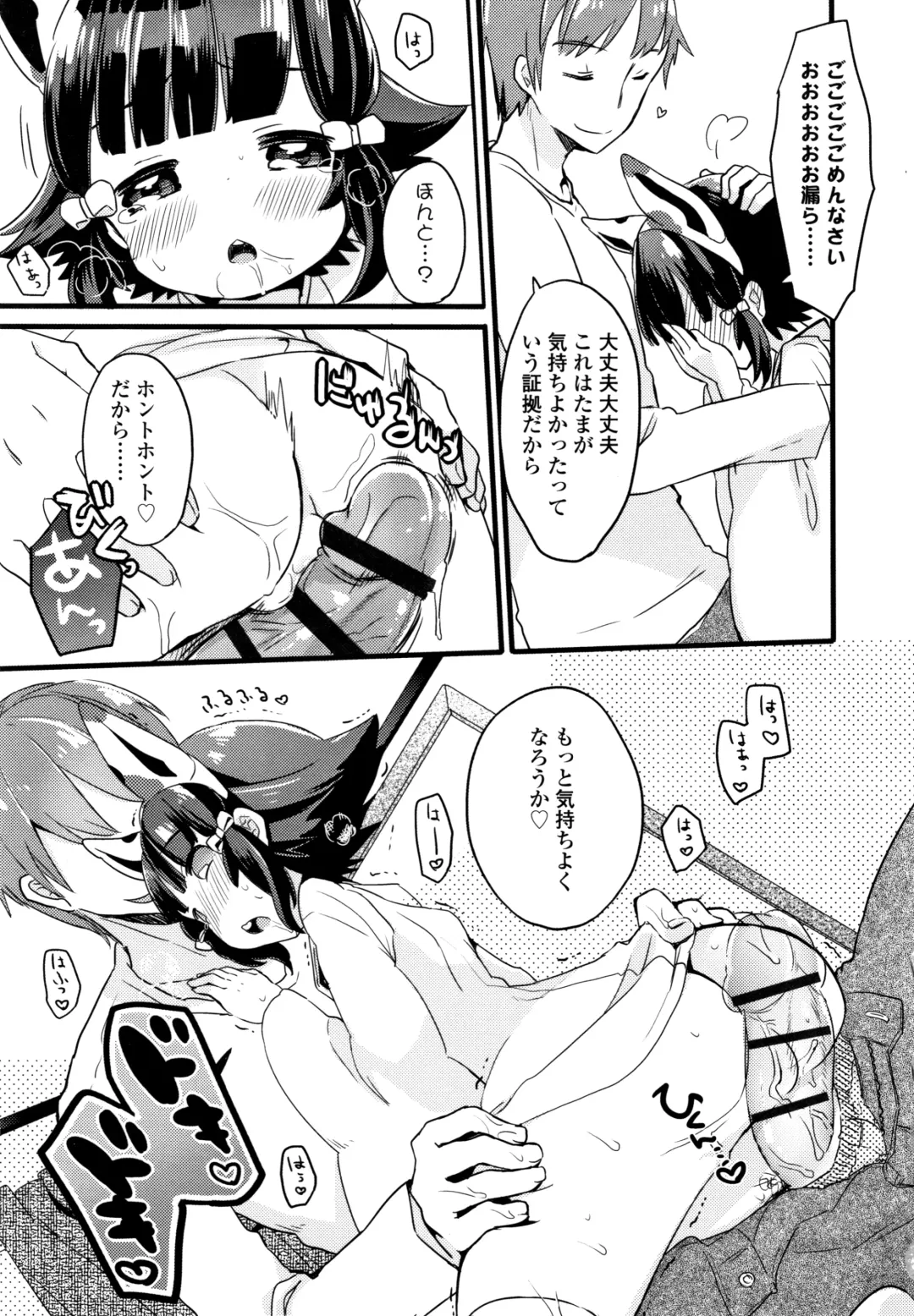 [Kanroame] Shoujo Hakanashi Chirase yo Otome Fhentai - Page 142