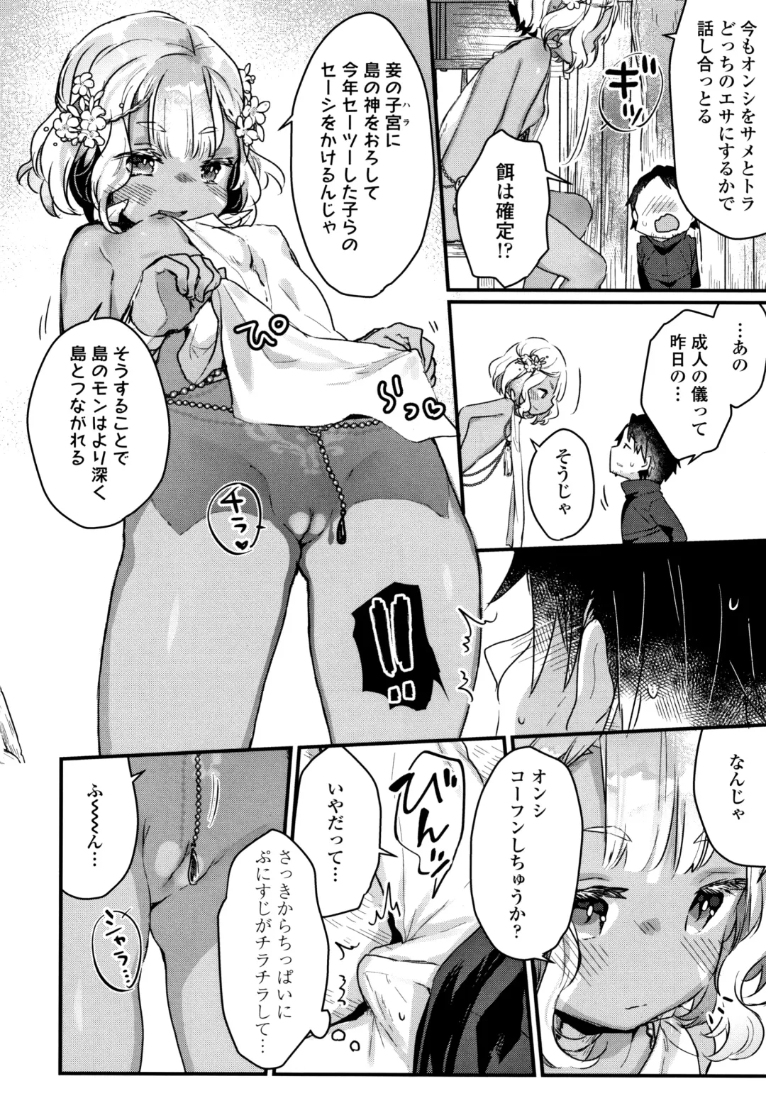 [Kanroame] Shoujo Hakanashi Chirase yo Otome Fhentai - Page 175