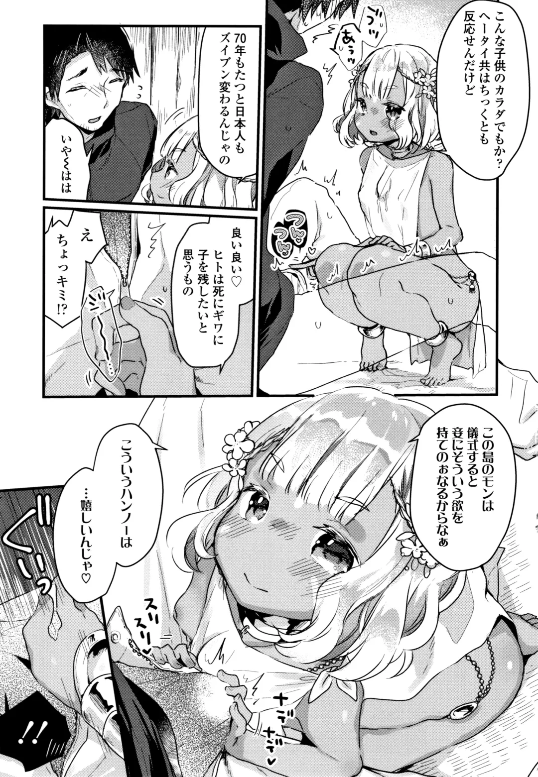 [Kanroame] Shoujo Hakanashi Chirase yo Otome Fhentai - Page 176