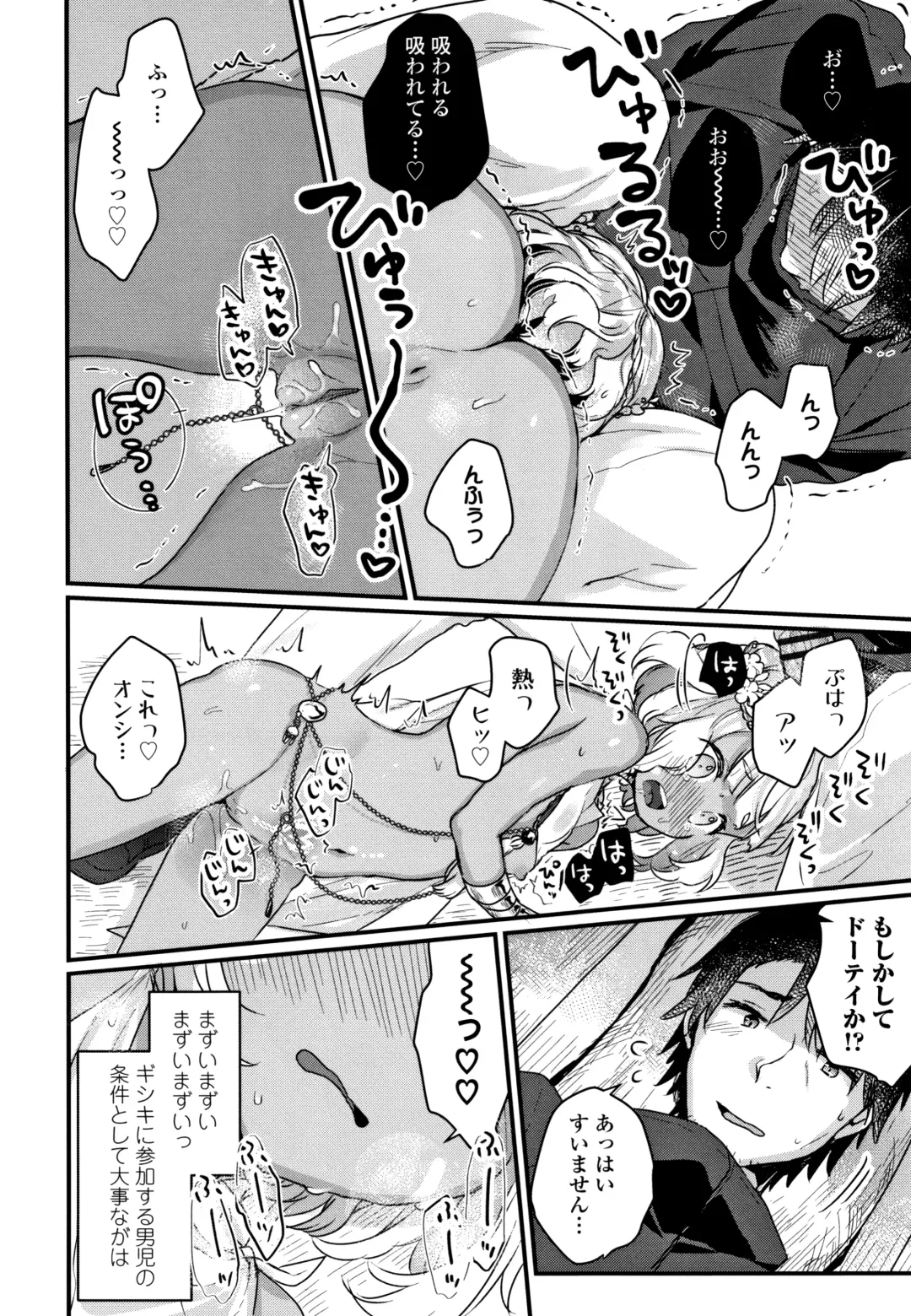 [Kanroame] Shoujo Hakanashi Chirase yo Otome Fhentai - Page 179