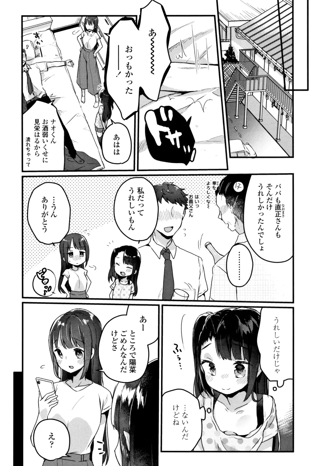 [Kanroame] Shoujo Hakanashi Chirase yo Otome Fhentai - Page 5