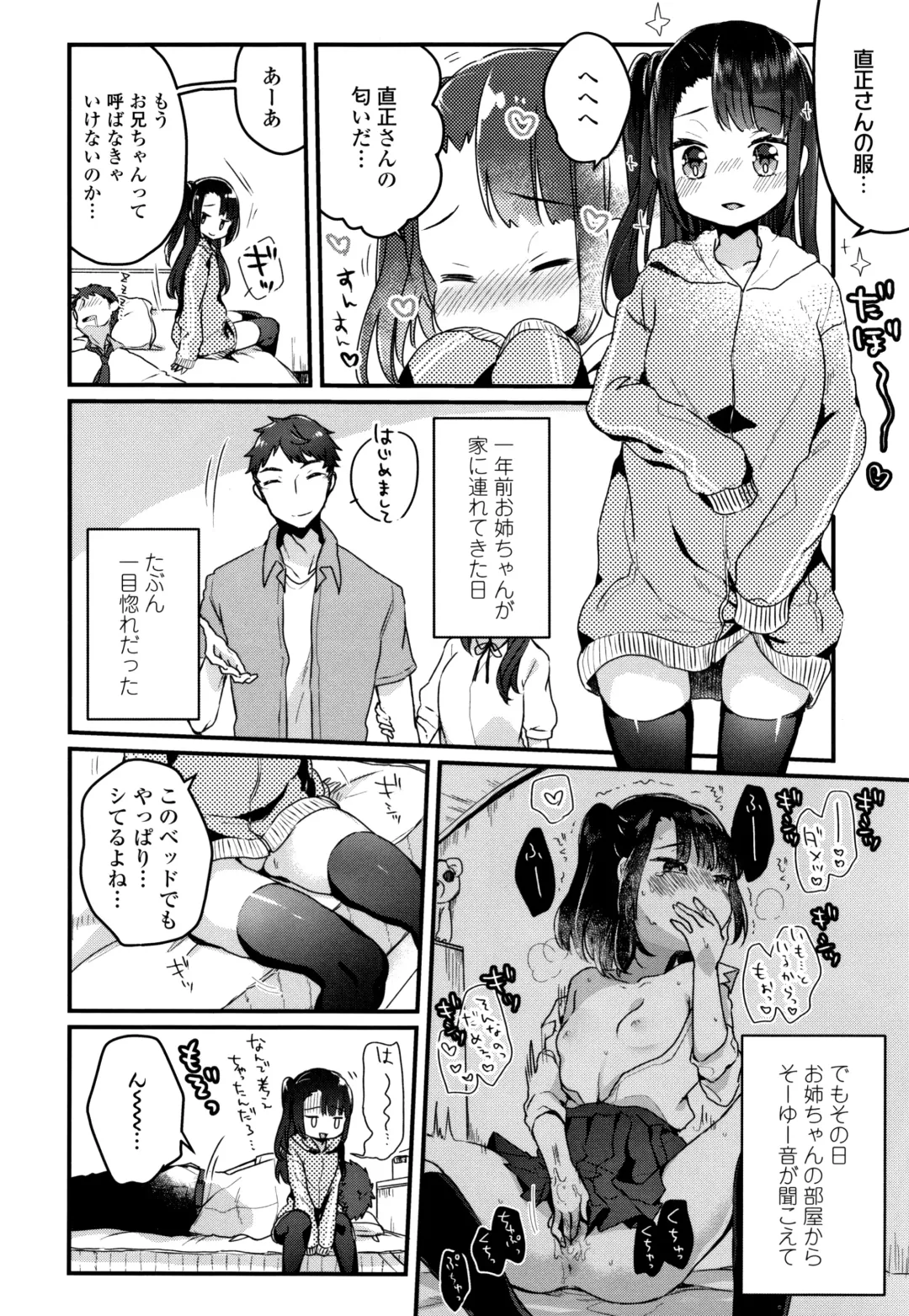 [Kanroame] Shoujo Hakanashi Chirase yo Otome Fhentai - Page 7