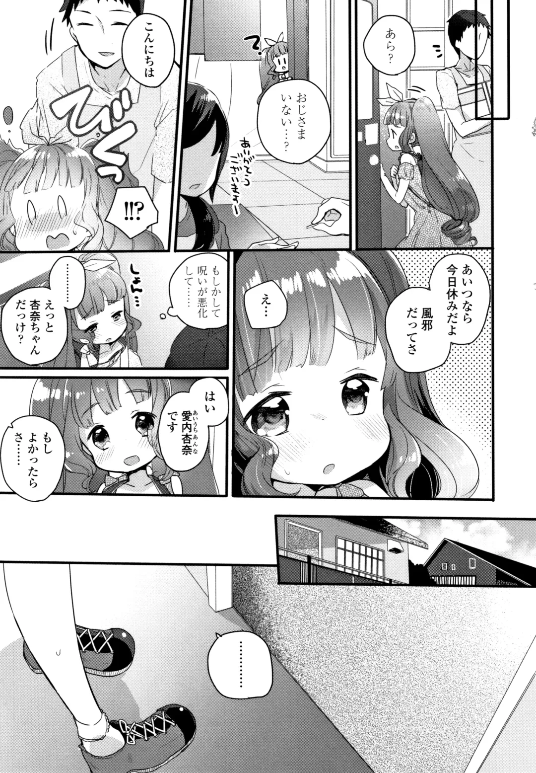 [Kanroame] Shoujo Hakanashi Chirase yo Otome Fhentai - Page 92