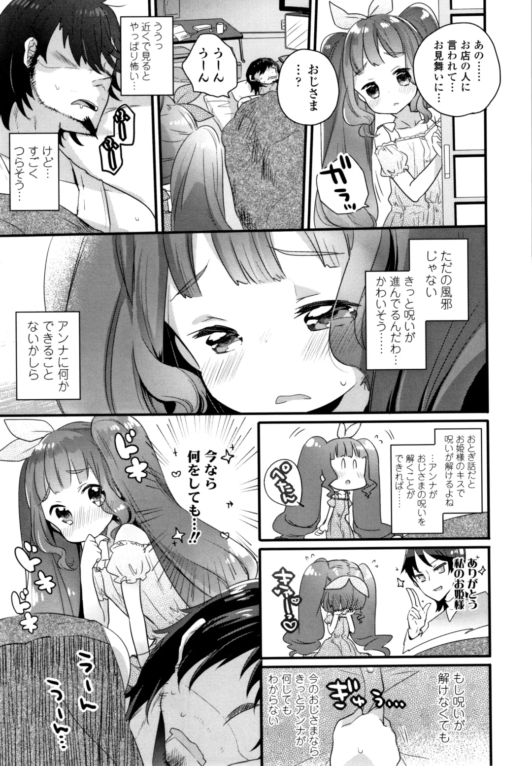 [Kanroame] Shoujo Hakanashi Chirase yo Otome Fhentai - Page 94