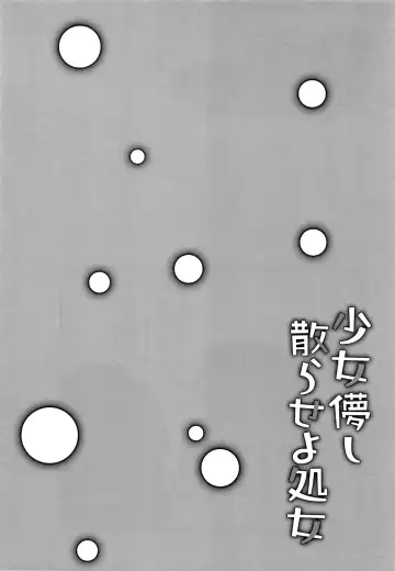 [Kanroame] Shoujo Hakanashi Chirase yo Otome Fhentai - Page 169