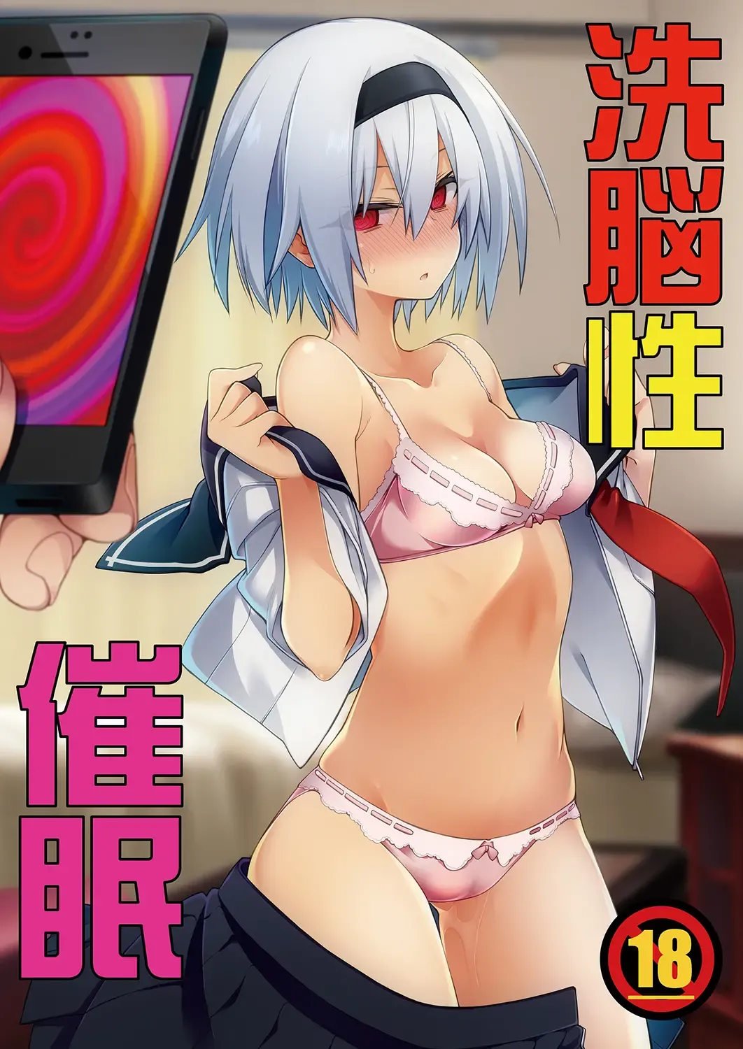 [10mo] Sennou Sei Saimin Fhentai - Page 1