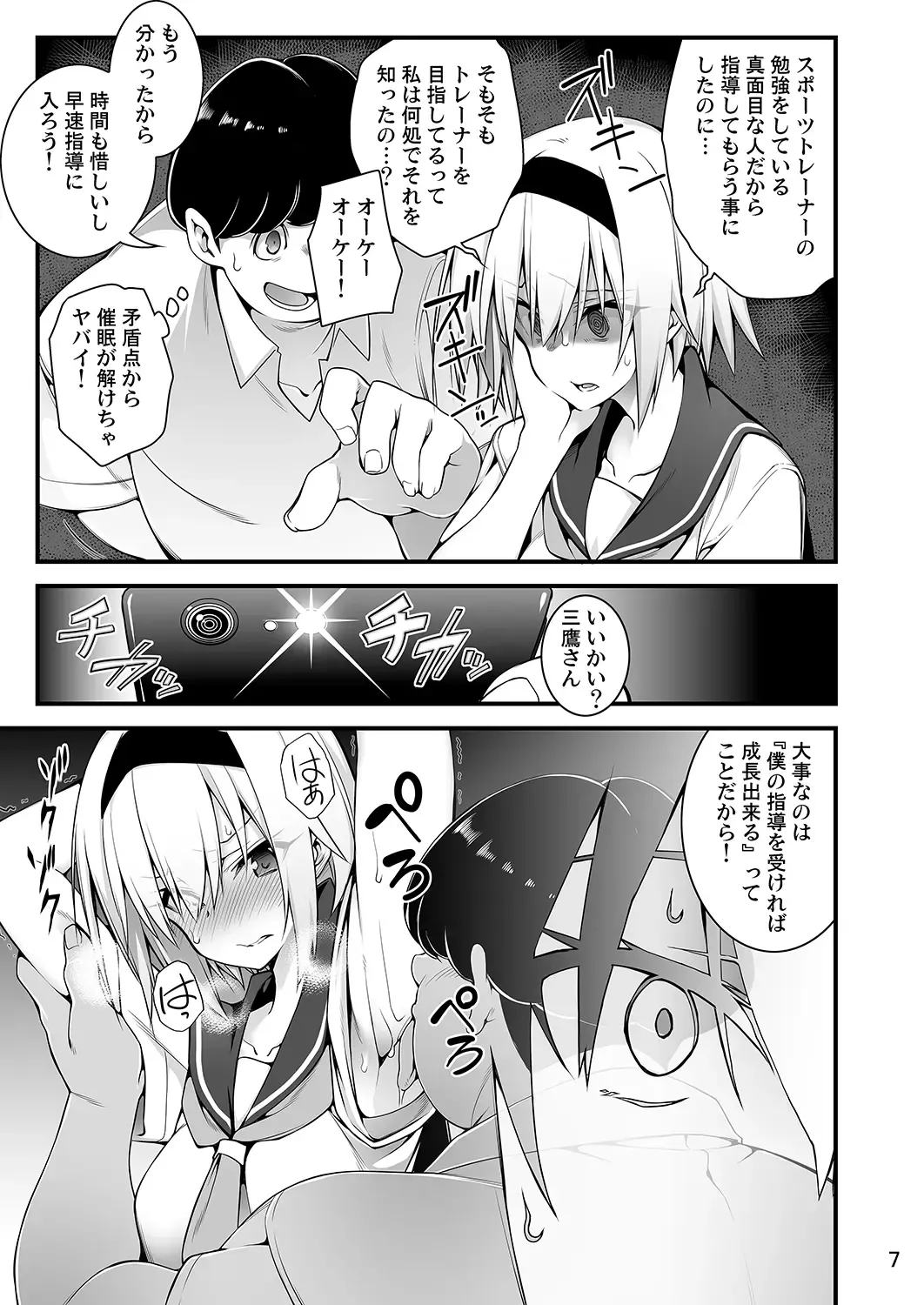 [10mo] Sennou Sei Saimin Fhentai - Page 7