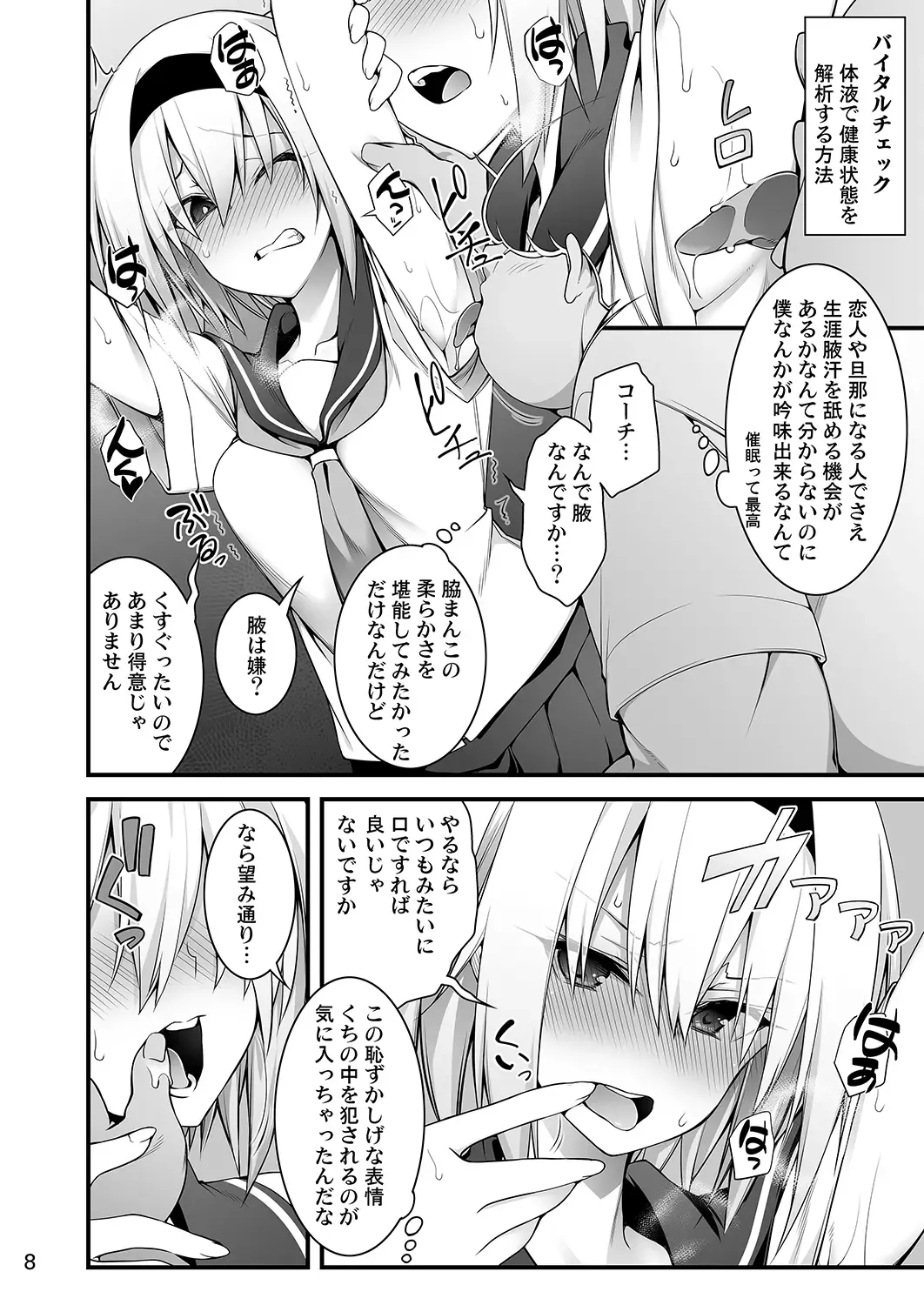 [10mo] Sennou Sei Saimin Fhentai - Page 8