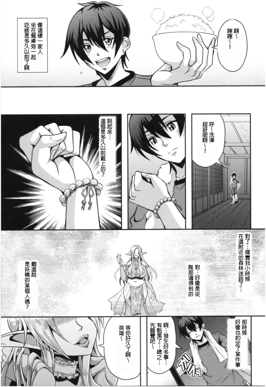 [Mifune Seijirou] Elf Harem no Mori to Kozukuri Keiyaku | 妖精后宮生子契約 Fhentai - Page 10