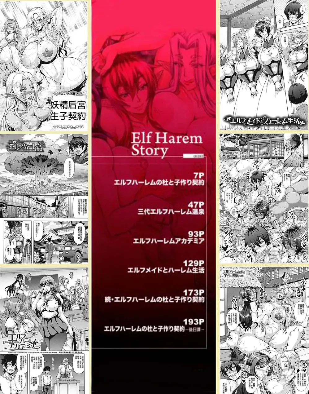 [Mifune Seijirou] Elf Harem no Mori to Kozukuri Keiyaku | 妖精后宮生子契約 Fhentai - Page 44