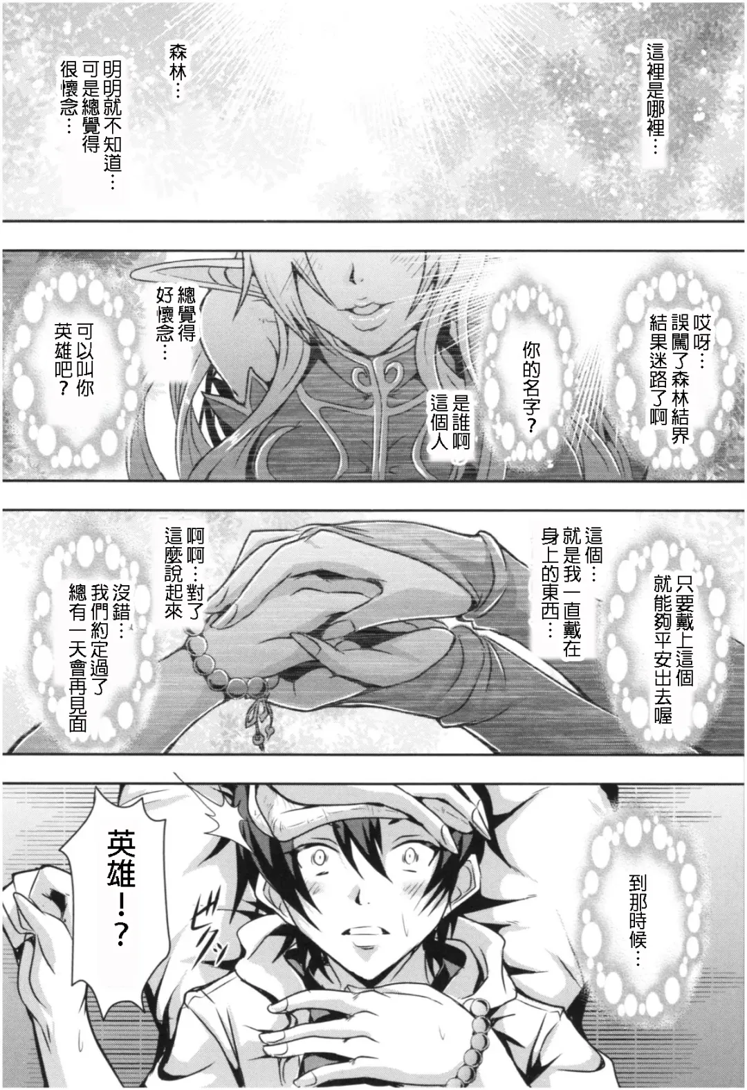 [Mifune Seijirou] Elf Harem no Mori to Kozukuri Keiyaku | 妖精后宮生子契約 Fhentai - Page 5