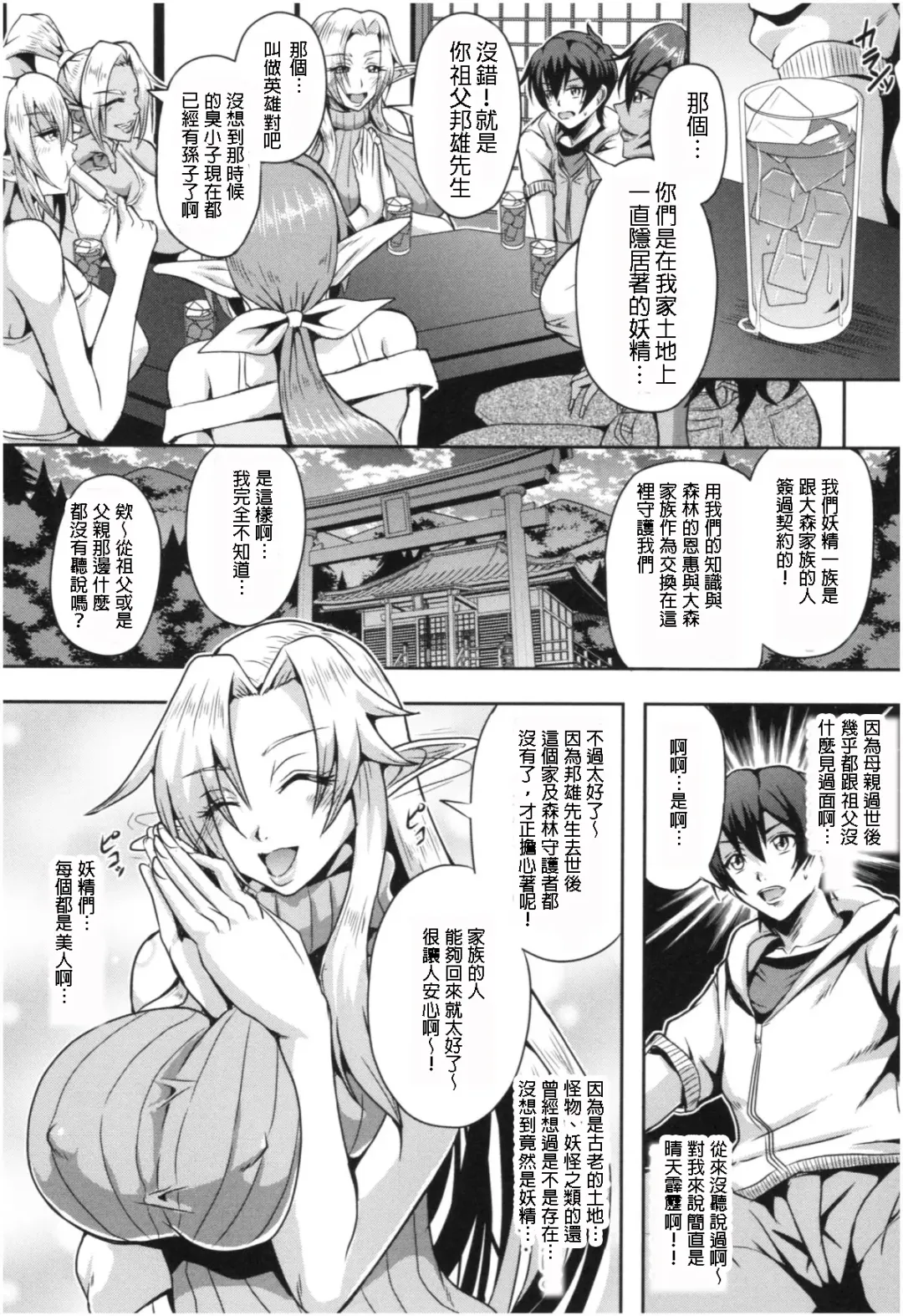 [Mifune Seijirou] Elf Harem no Mori to Kozukuri Keiyaku | 妖精后宮生子契約 Fhentai - Page 7