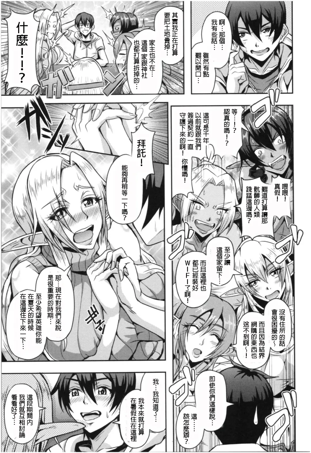 [Mifune Seijirou] Elf Harem no Mori to Kozukuri Keiyaku | 妖精后宮生子契約 Fhentai - Page 8