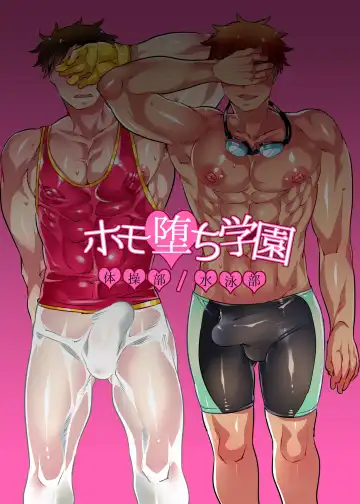 Read [Inochi Wazuka] Homo Ochi Gakuen Taisou-bu/Suiei-bu - Fhentai