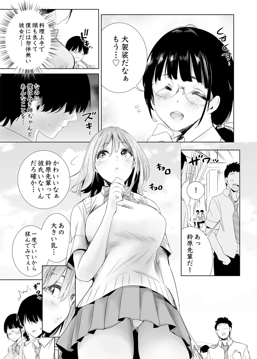 Hajimete Kanojo ga Dekita no ni... - I got a girlfriend but... Fhentai - Page 11
