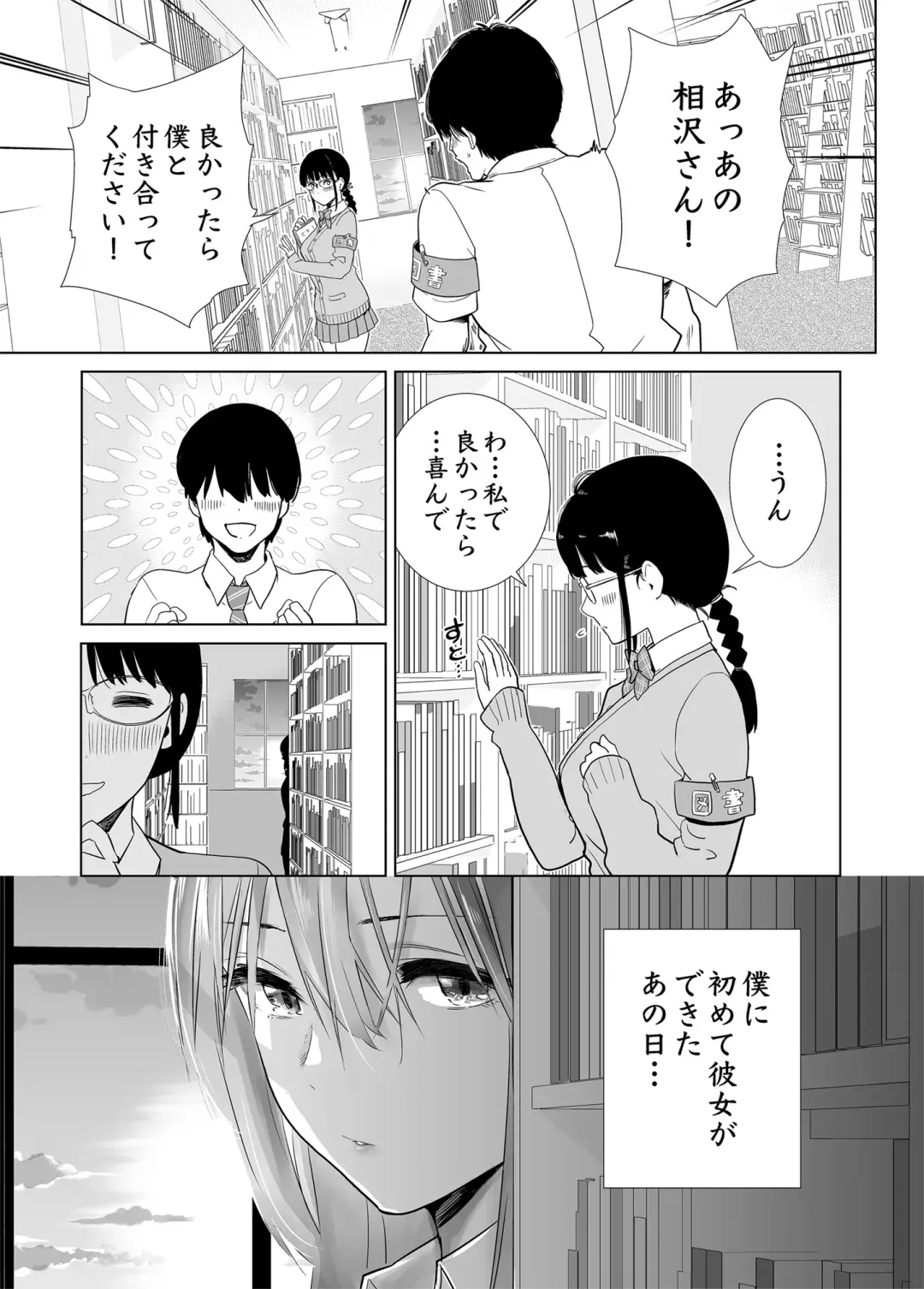 Hajimete Kanojo ga Dekita no ni... - I got a girlfriend but... Fhentai - Page 3