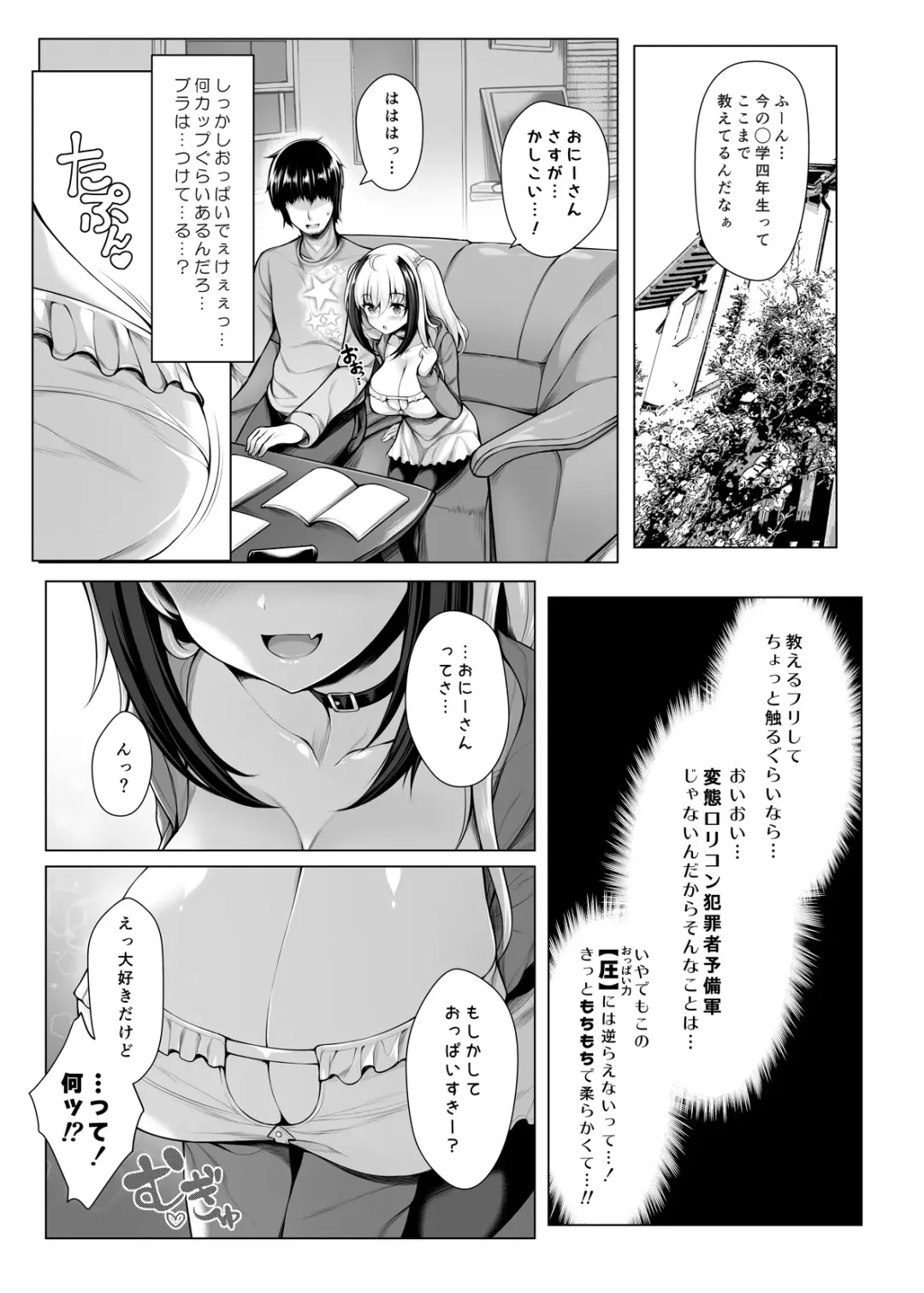 [Uni8] Pai Bitch! Fhentai - Page 6